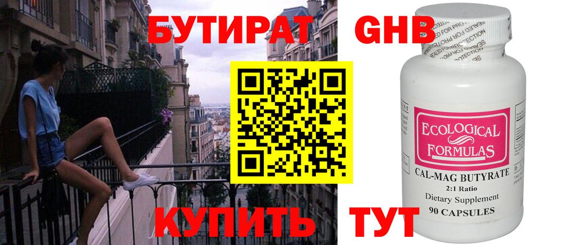 БУТИРАТ бутик  Бердск 