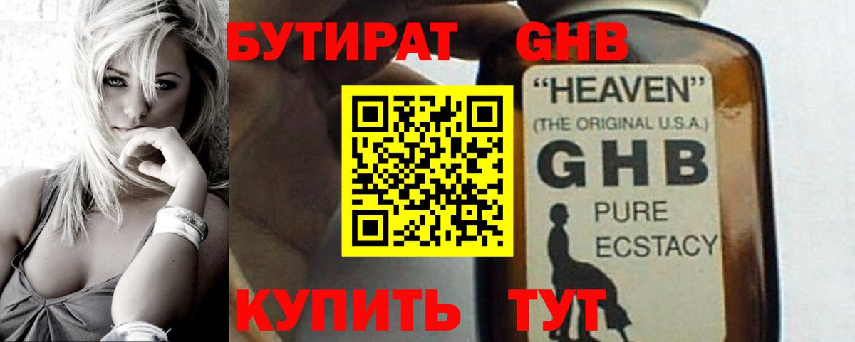 БУТИРАТ BDO  Вход с VPN  Бердск 