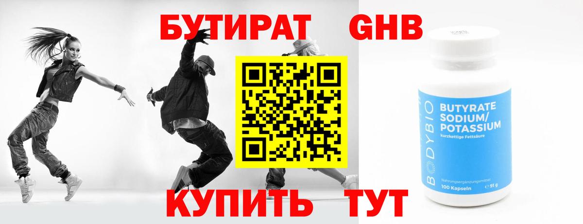 Бутират BDO Бердск