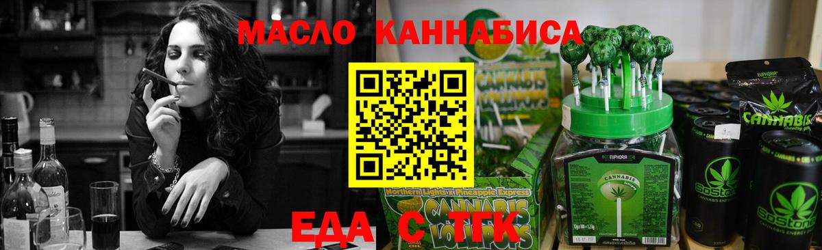 Бердск  Cannafood конопля  Вход с VPN 