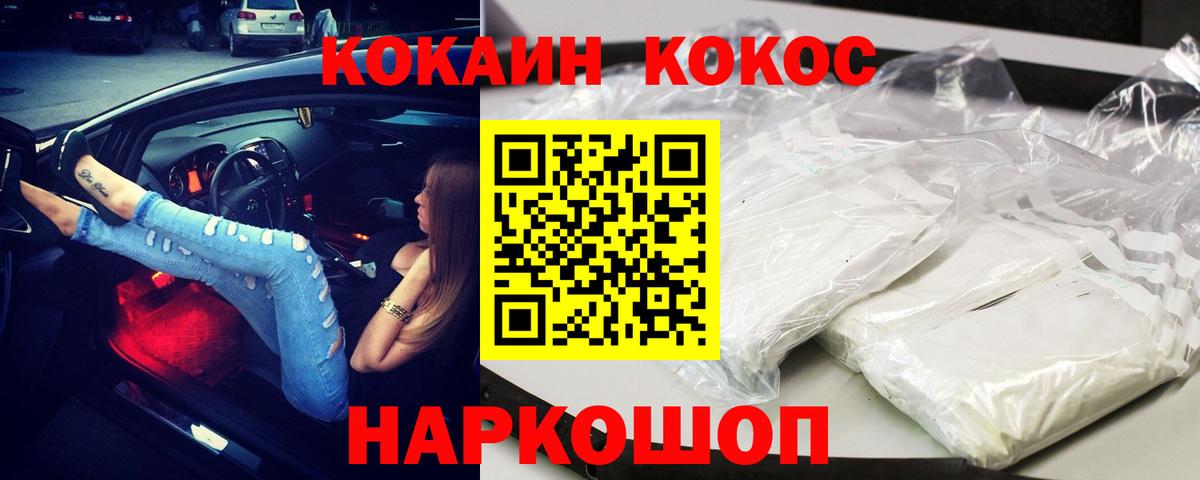 КОКАИН Fish Scale Бердск