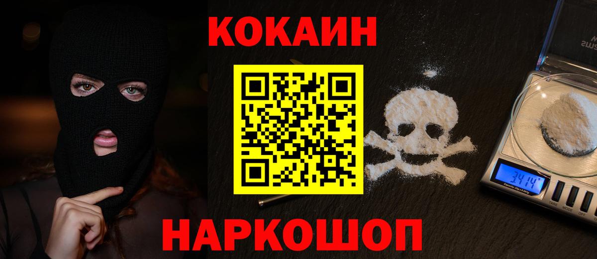 Cocaine Перу Бердск