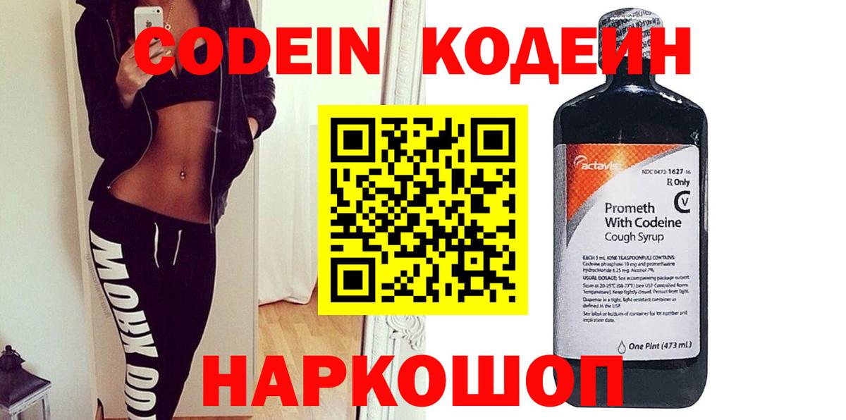 Кодеиновый сироп Lean Purple Drank  Вход с VPN  Бердск 