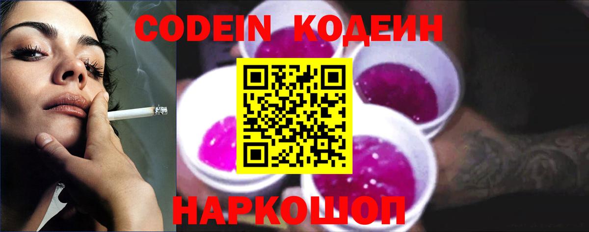 купить  цена  Бердск  Кодеиновый сироп Lean Purple Drank 