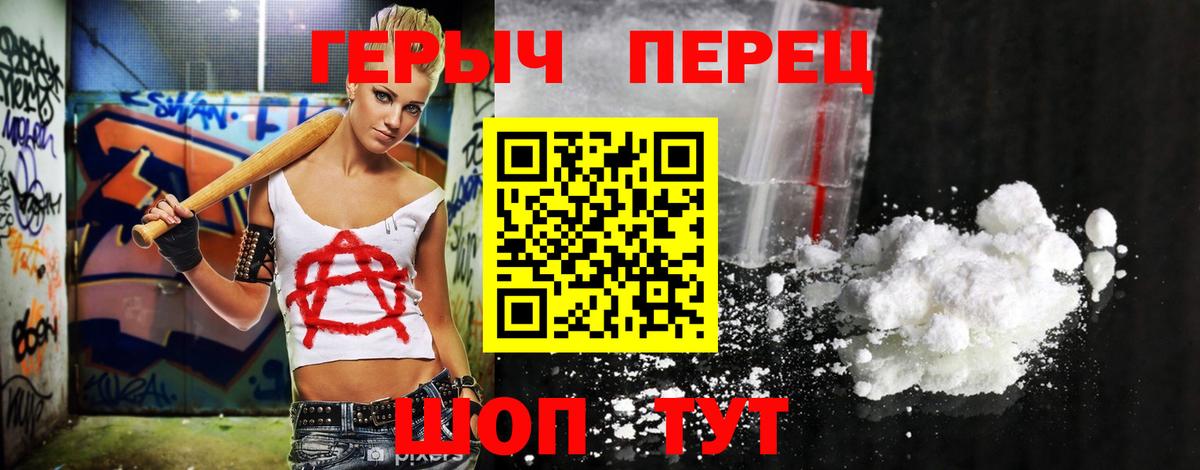 Героин Heroin Бердск