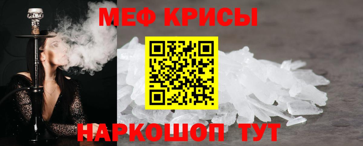 Меф мяу мяу  Бердск