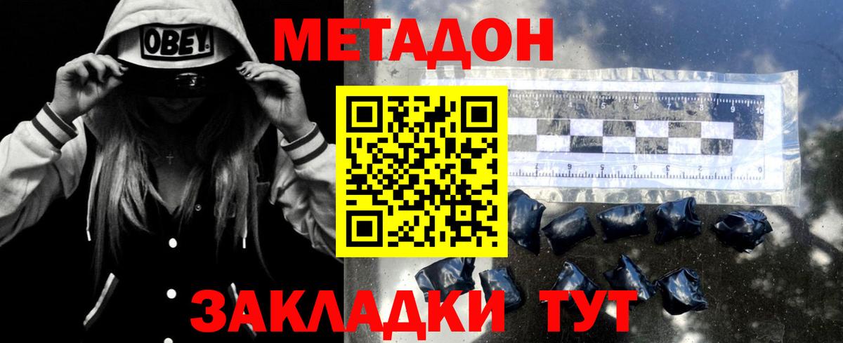 Метадон белоснежный Бердск