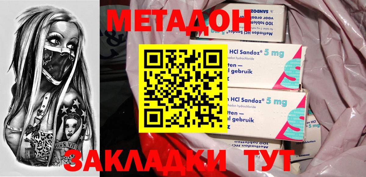 МЕТАДОН кристалл  Вход с VPN  Бердск 