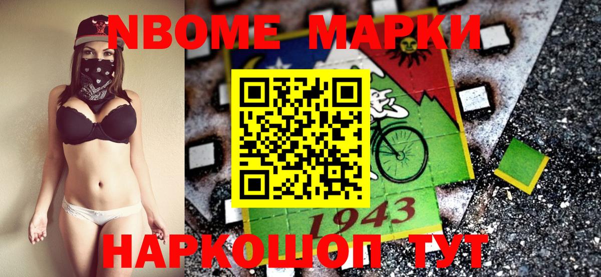 Наркотические марки 1,8мг Бердск