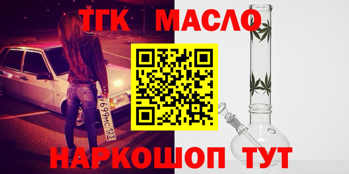 ТГК жижа  Вход с VPN  Бердск  ТГК гашишное масло 